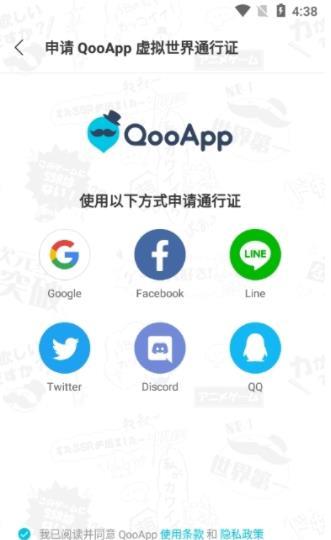 qooAPP通行证注册方法