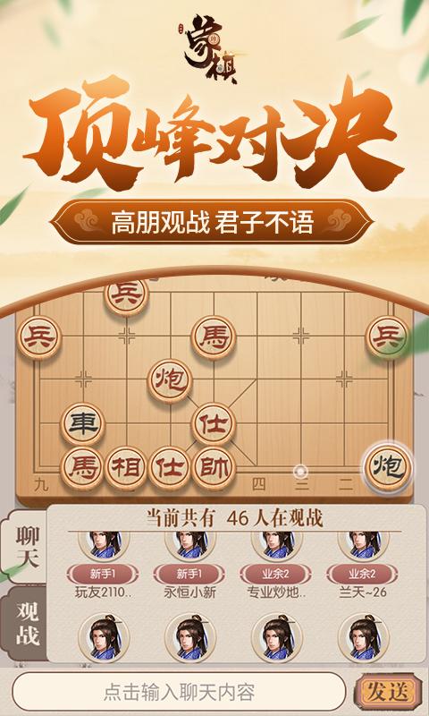 同城游象棋