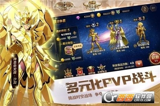 圣斗士星矢重生2024新版本