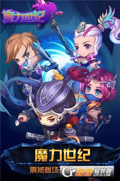 魔力世纪最新版