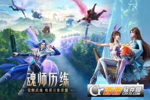 斗罗大陆魂师对决测试版