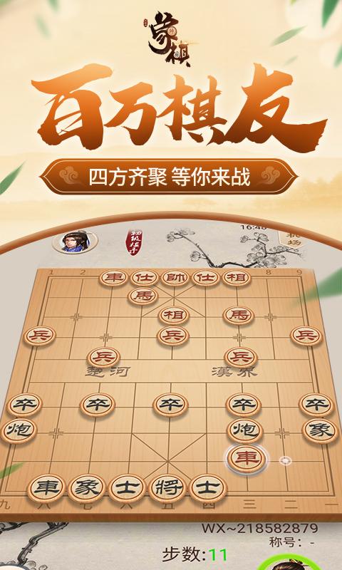 同城游象棋