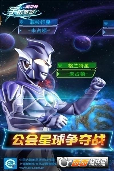 奥特曼宇宙英雄手机版