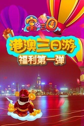 富甲三国百度版