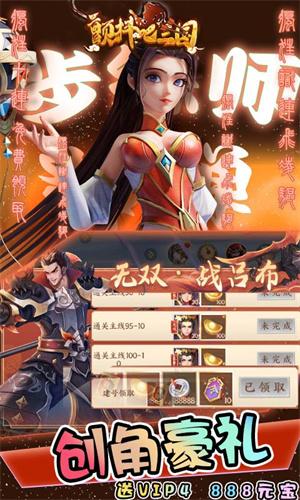 颤抖吧三国(无双战将0.1折)