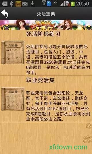 忘忧围棋下载