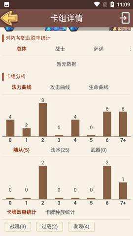 炉石传说盒子记牌器手机版