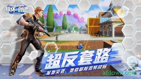 堡垒前线破坏与创造游戏最新版