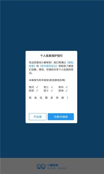 小霸框架官方版