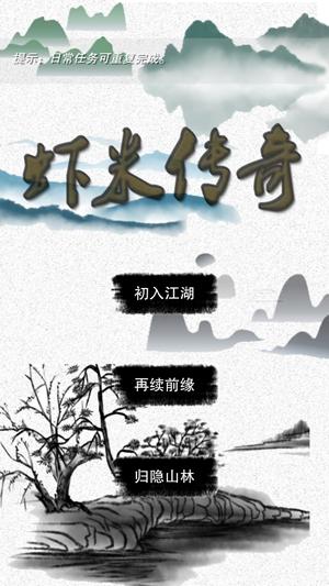 虾米传奇破解版无限武林币