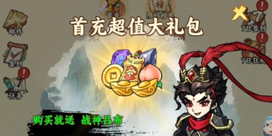 三国大乐斗BUG0.1折无限割草