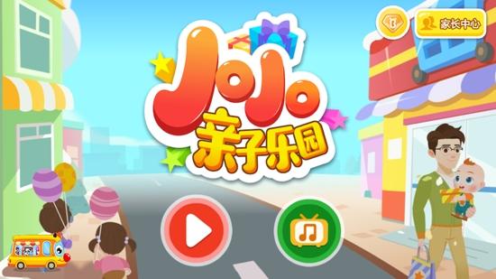 jojo亲子乐园最新版