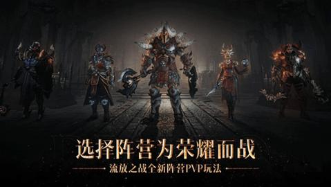 暗黑破坏神不朽网易版