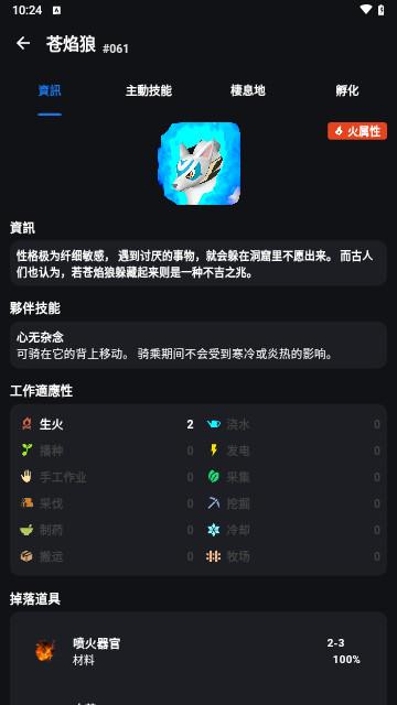 幻兽帕鲁攻略app手机版