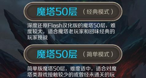 经典魔塔50层游戏