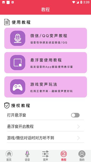 游戏语音变声器免费版