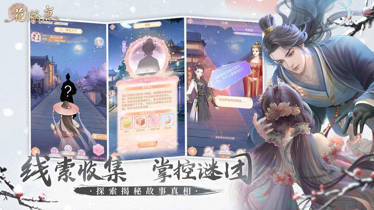 花满唐手游官方版(原代号花神)