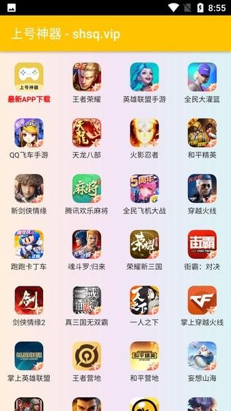 上号神器app下载