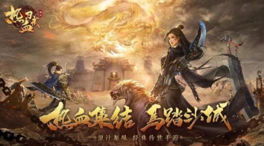 热血习武手游最新版