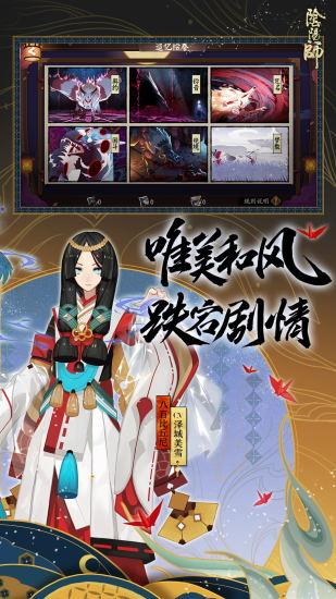 网易阴阳师最新版