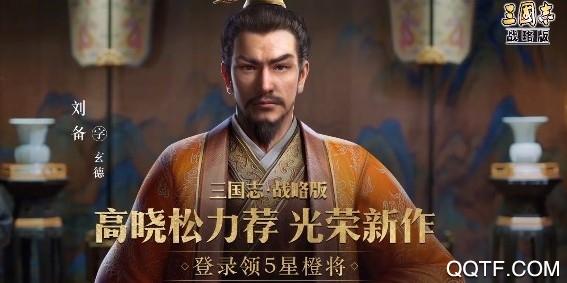 三国志战略版灵犀互娱版