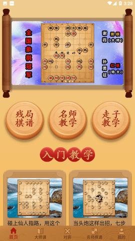 象棋对弈(中国象棋)去广告版