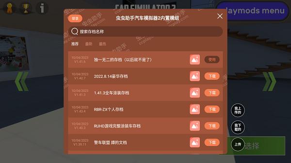汽车模拟器2虫虫助手版下载