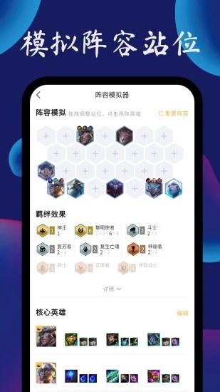 tft云顶攻略助手app下载