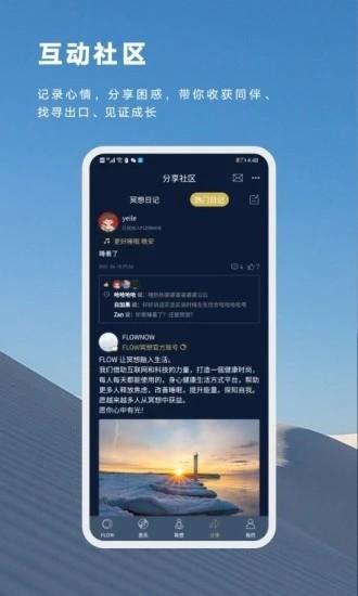 FLOW冥想app官方下载