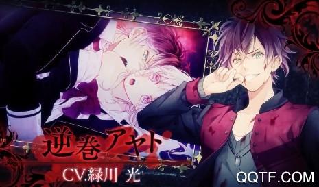 DIABOLIK LOVERS GRAND EDITION中文版手游