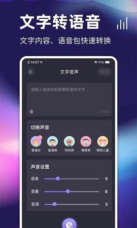 开黑变声器APP免费版