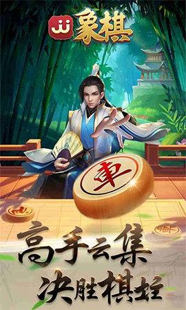 JJ象棋手机版