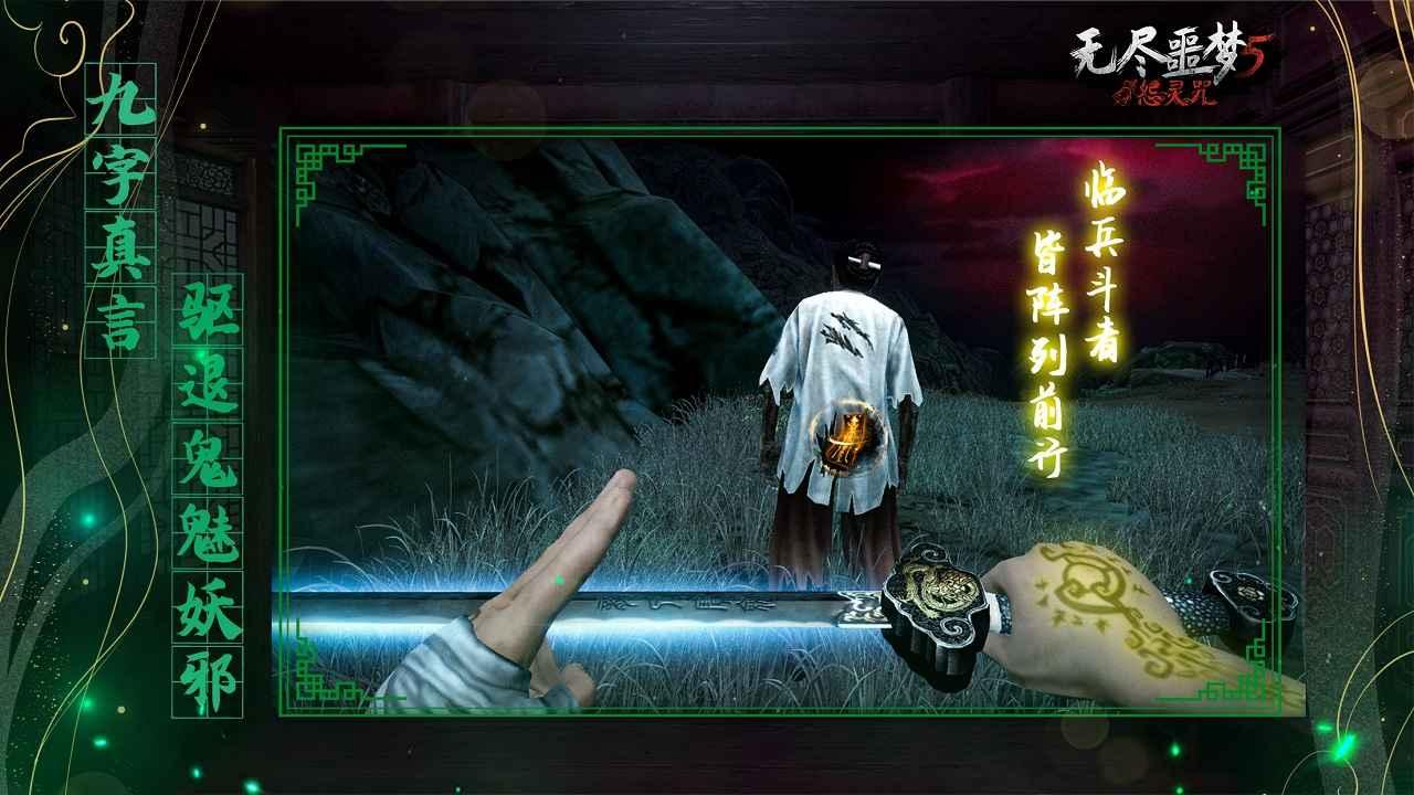 无尽噩梦5怨灵咒官方版