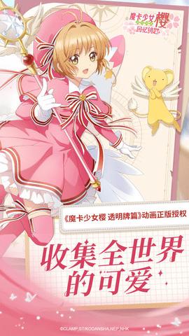 魔卡少女樱回忆钥匙内购修改版