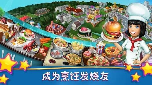 烹饪发烧友正版(Cooking Fever)