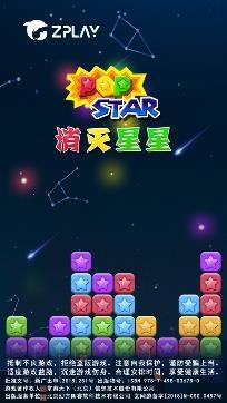 消灭星星全新版领红包版