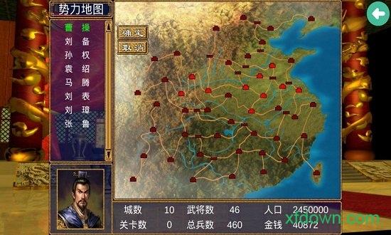 三国群英传3手机下载