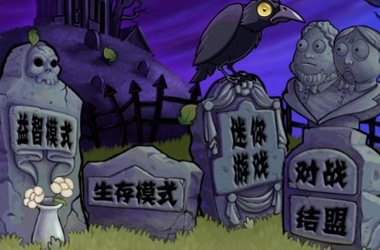 PvZTV对战版