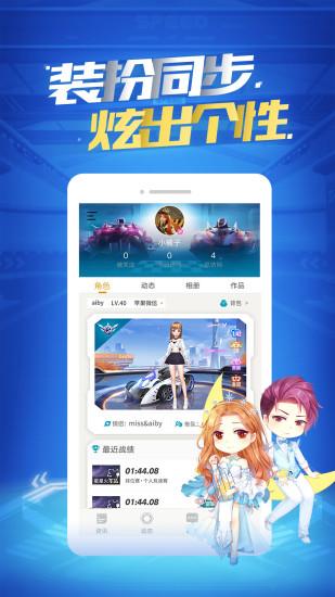 掌上飞车app最新版下载