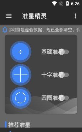 准星精灵破解版