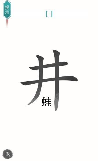 汉字魔法文字游戏