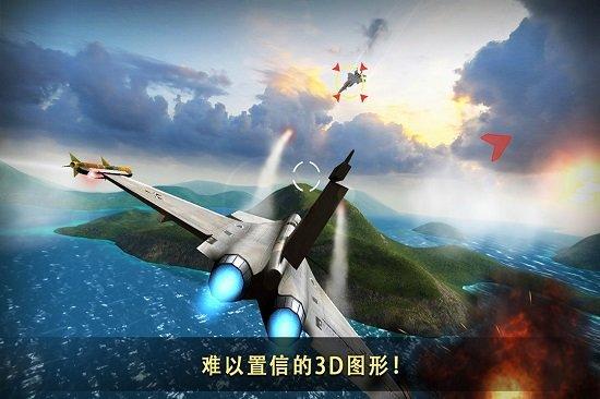 现代空战3d游戏