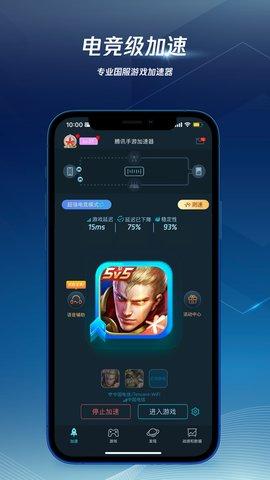 腾讯手游加速器app官方版