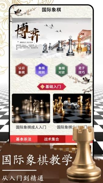 开心国际象棋游戏下载