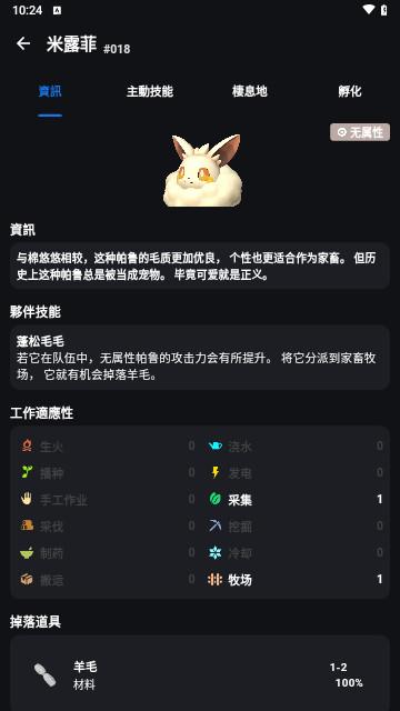 幻兽帕鲁攻略app手机版