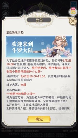 斗罗大陆武魂觉醒送千手唐三版