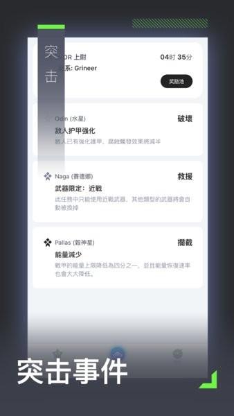 warframe中枢app下载