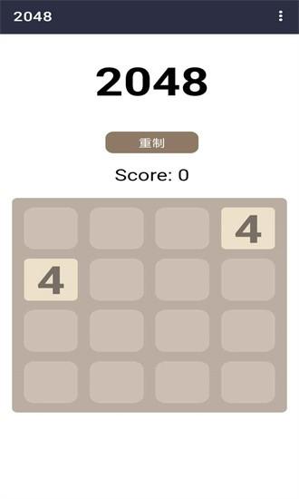 2048军旗版下载