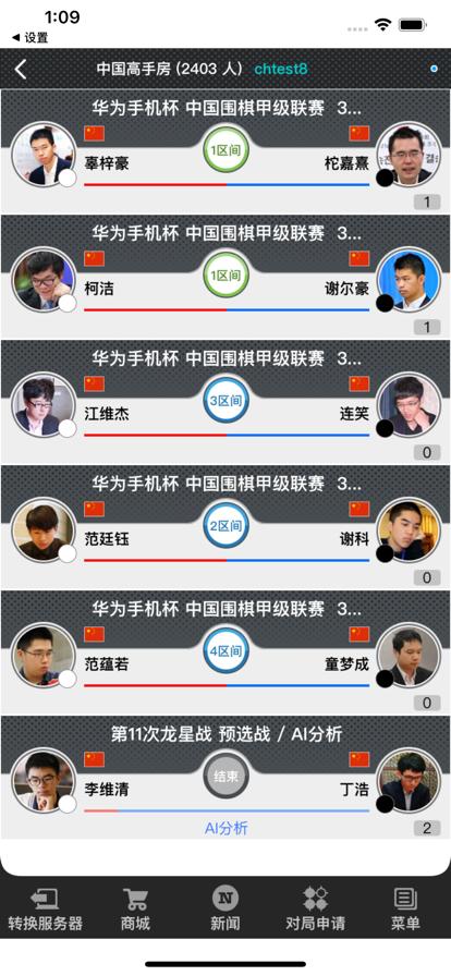 弈城围棋手机版app