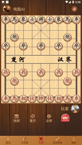 象棋对弈(中国象棋)去广告版